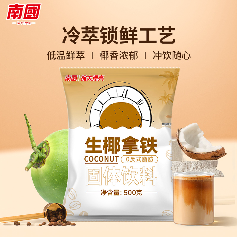 【暖屿】南国食品生椰拿铁500g/包家中冲泡量大管够无糖