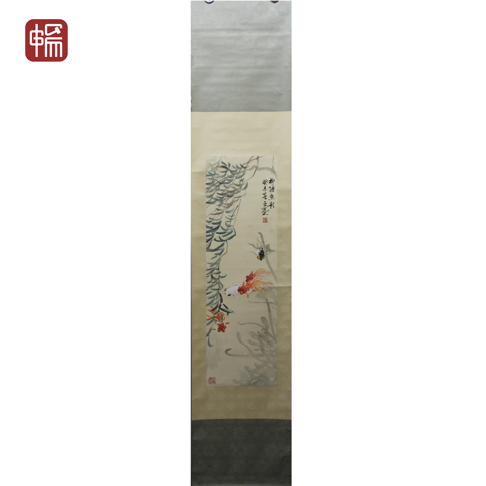 T769 荷塘鱼影 汪亚尘 93*28(2.34) 纸本立轴 ZW
