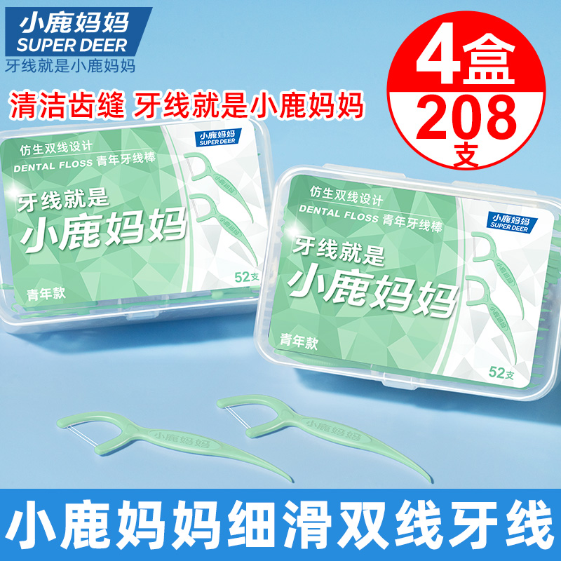 【4盒共208支】小鹿妈妈牙线一次性超细牙线棒剔牙签线家用剔牙线
