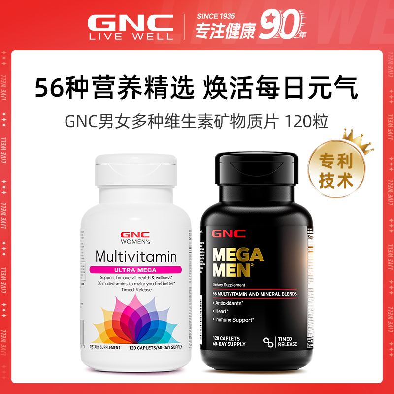 GNC健安喜 女士男士多种复合维生素矿物质片 120粒/瓶*1/2瓶