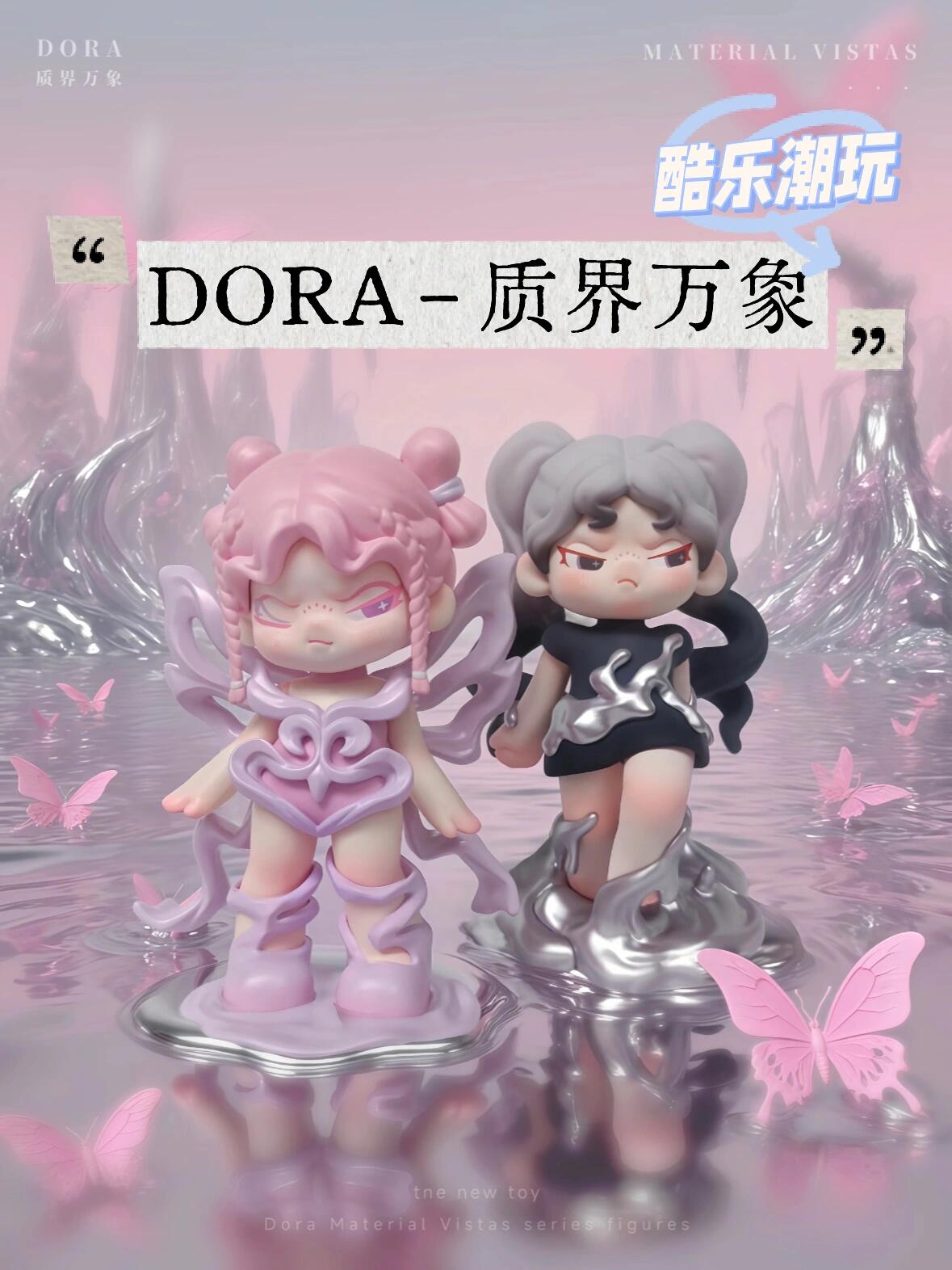【拆盒】DORA-质界万象手办盲盒潮玩可爱国潮玩具