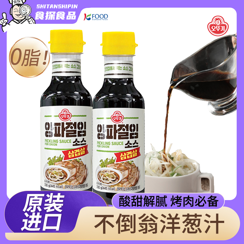 韩国进口不倒翁洋葱汁0脂烤肉蘸汁酸甜好吃解腻露营必备瓶装蘸料