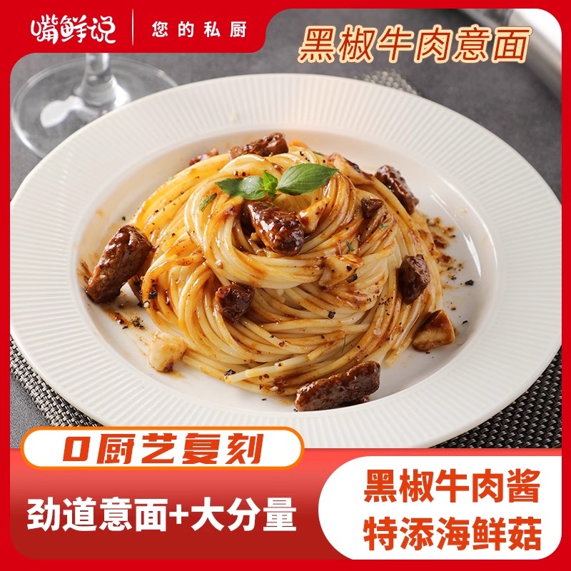 【阿杰自营】直播】7-7之后到期】良工坊嘴鲜说意大利意面140/145g