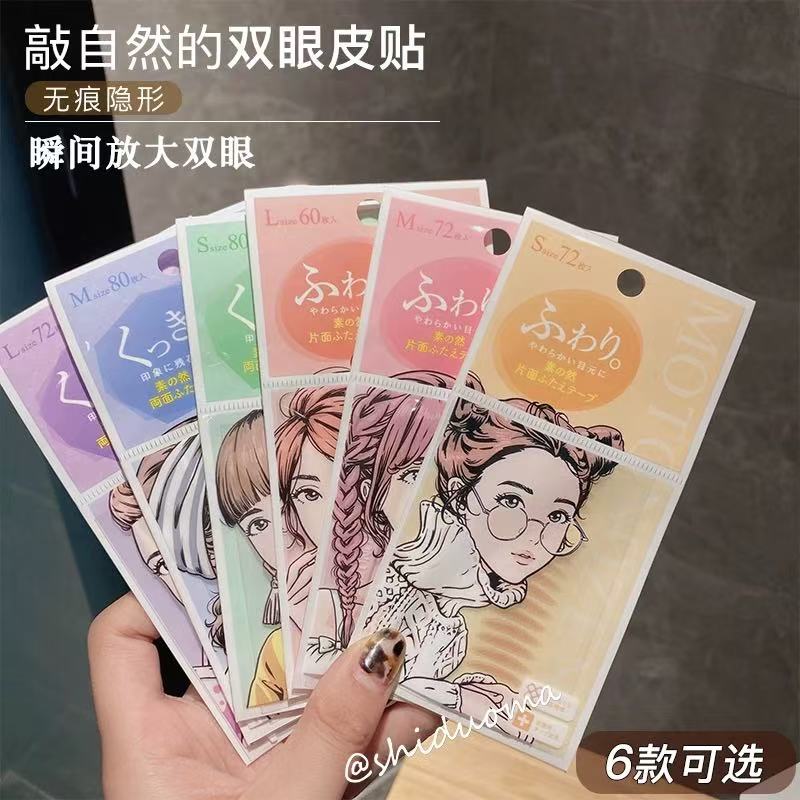 素之然双眼皮贴双眼皮神器隐形无痕自然定型单双面肿眼泡专用