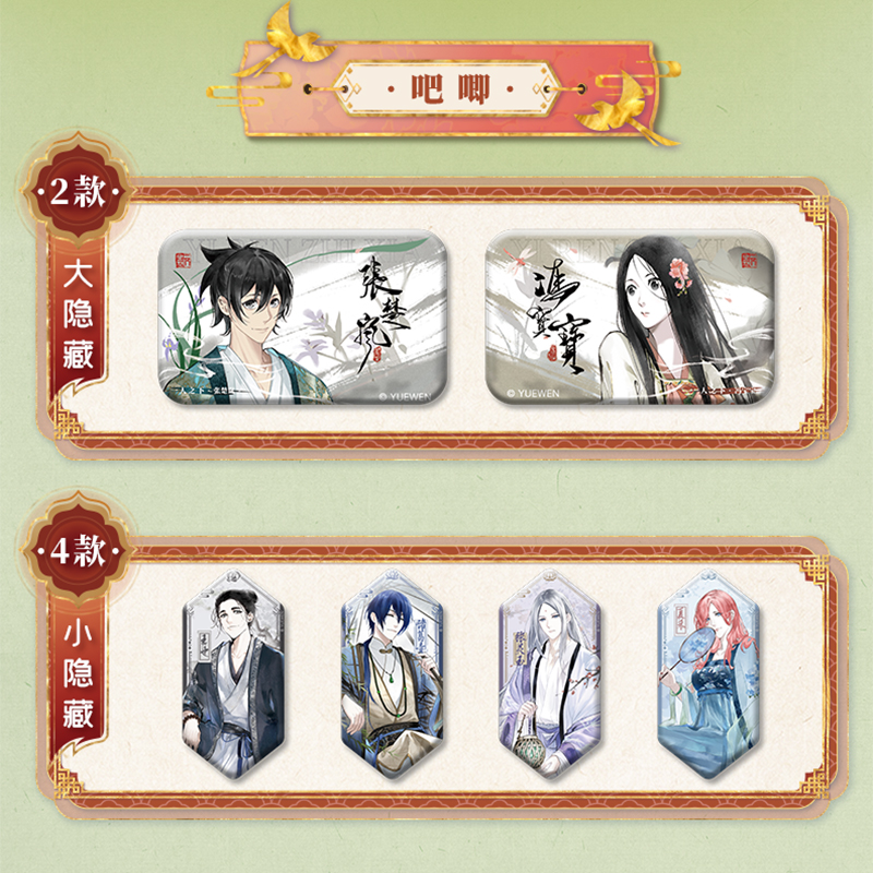 一人之下X遇意  吧唧拍立得盲袋（第一弹）