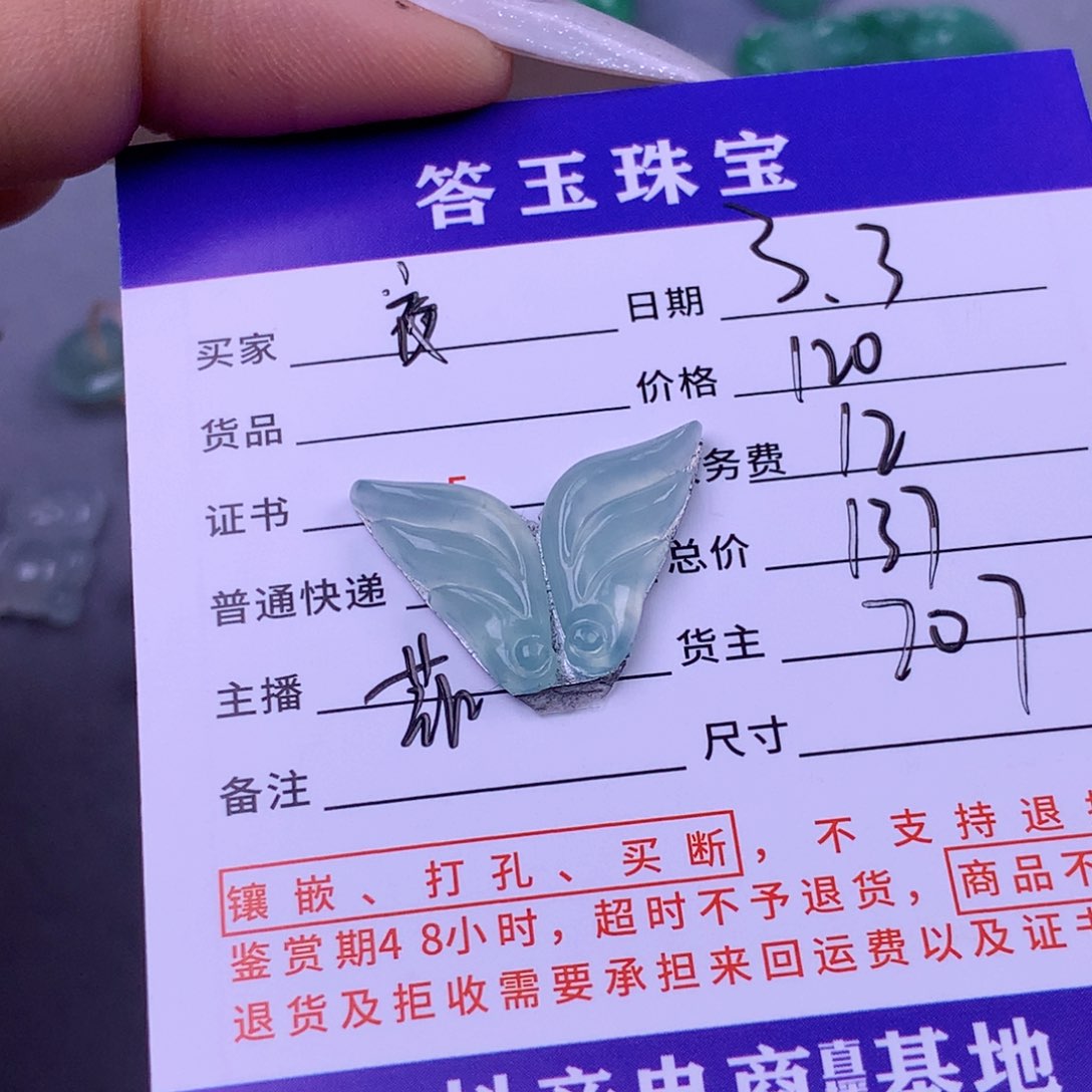 翡翠颈饰未镶嵌夜****星