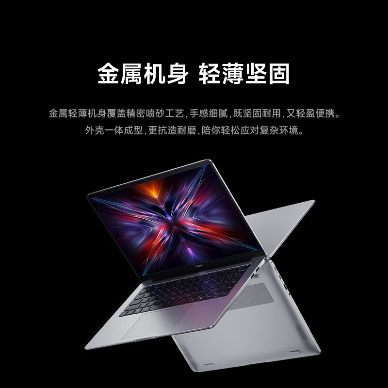 【多地补贴】REDMI Book 14 2025 焕新版 13代 轻薄办公