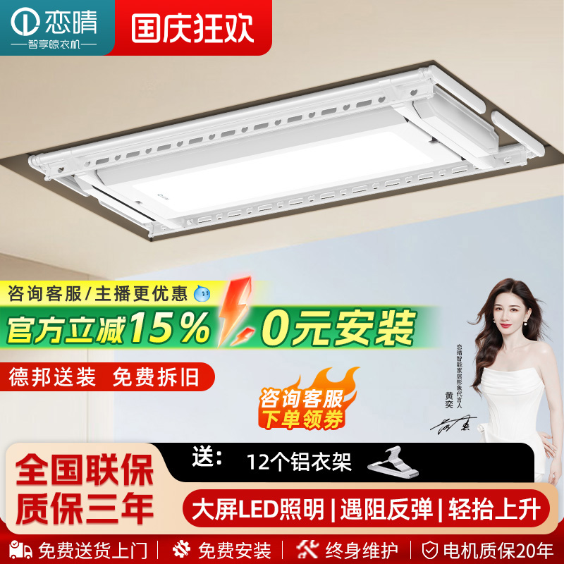 恋晴超薄9CM电动晾衣机智能语音遥控升降阳台智能家用晾衣架9312