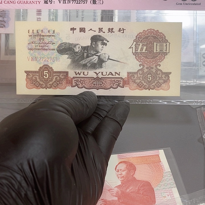 第三版面值5元全品爱藏深版炼钢1张