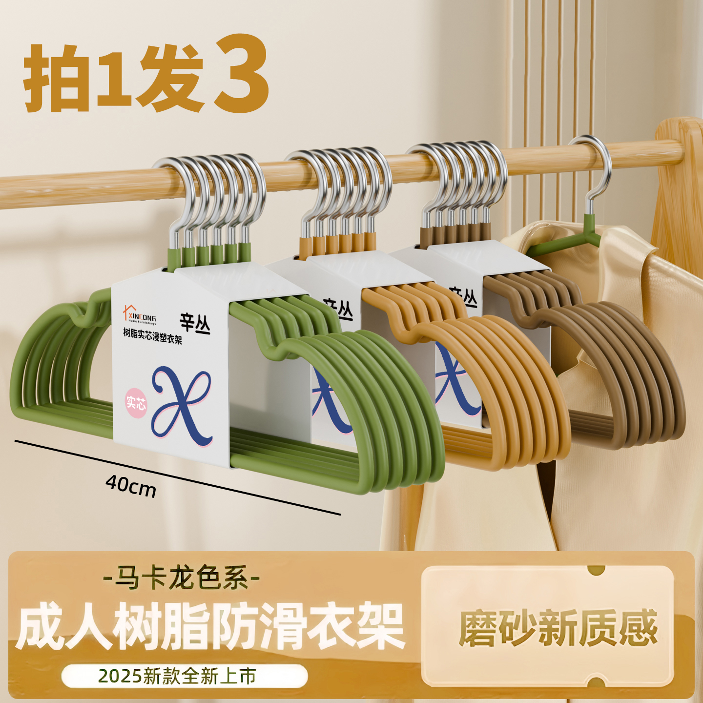 辛丛拍一发三磨砂加粗实心防滑衣架轻奢家用无痕晾衣成人学生衣架