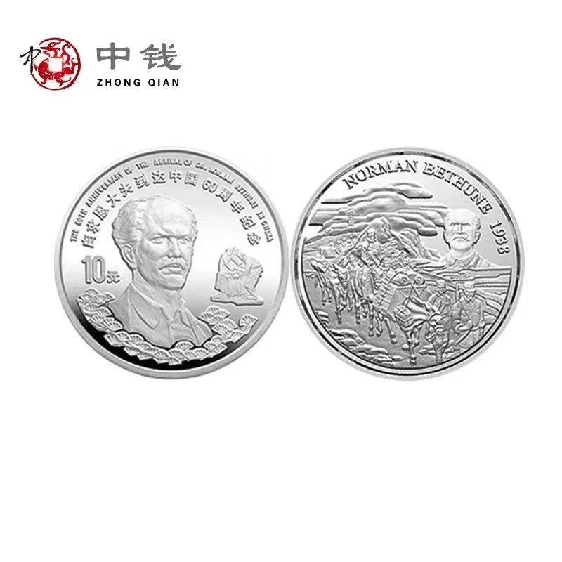 1998年白求恩到中国60周年银币 两枚一套