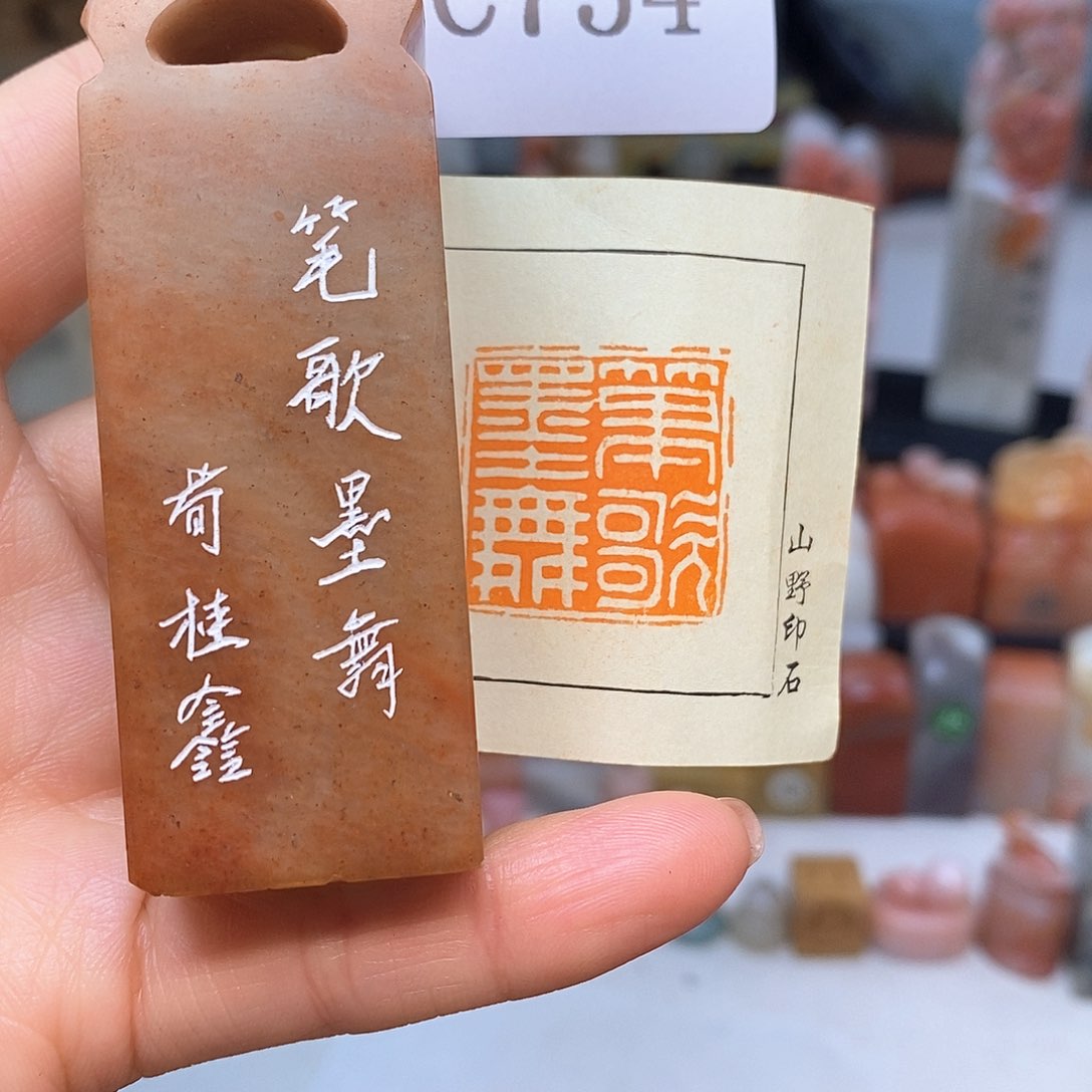 寿山石2.5x2.5 成品书画闲章
