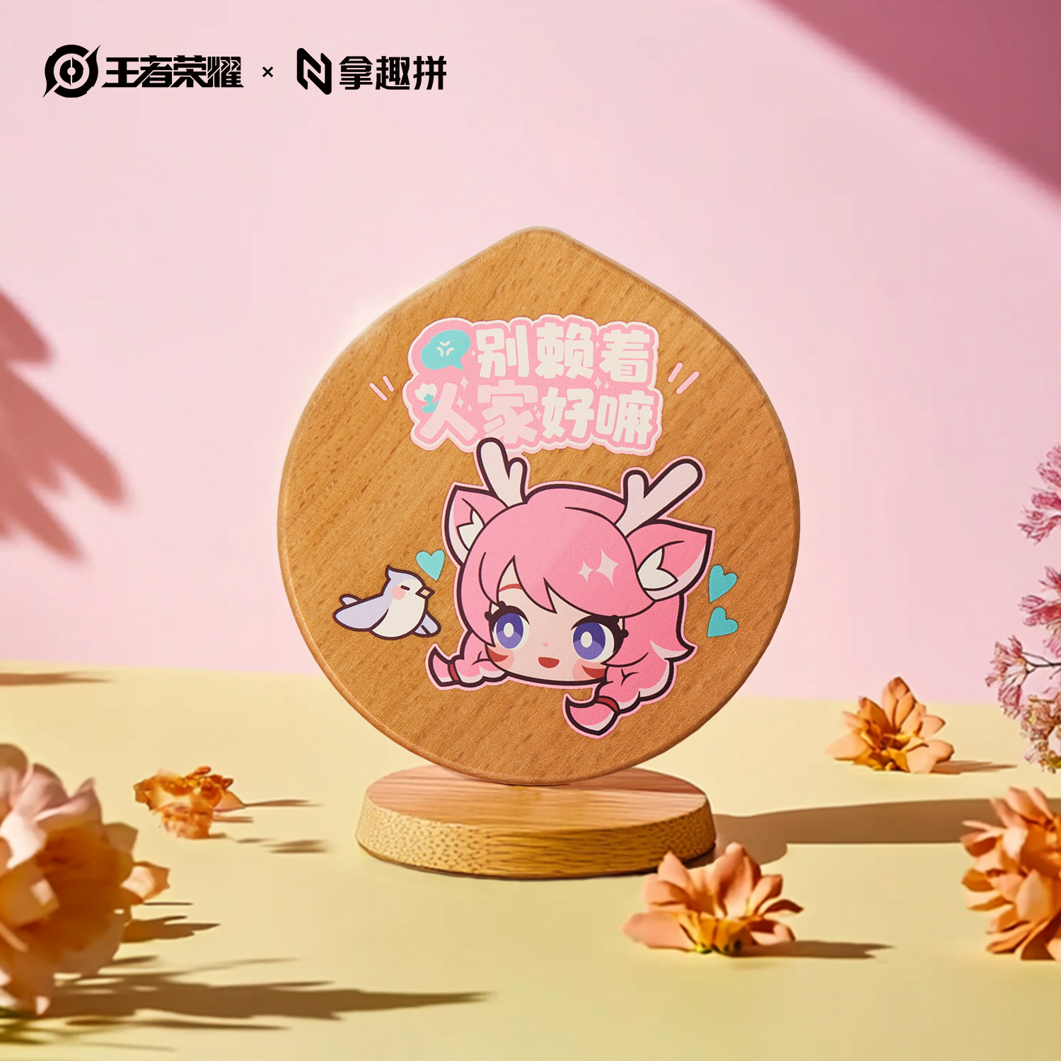 王者荣耀X拿趣拼  实木化妆镜 趣香小镜系列正版收藏