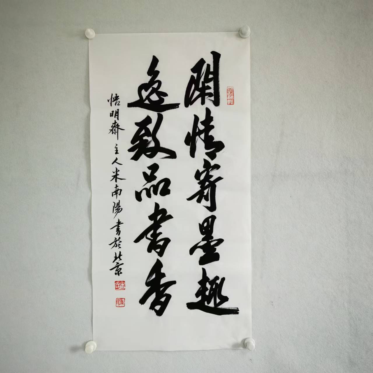 4575 米南阳 书法 纸本水墨 100x50cm