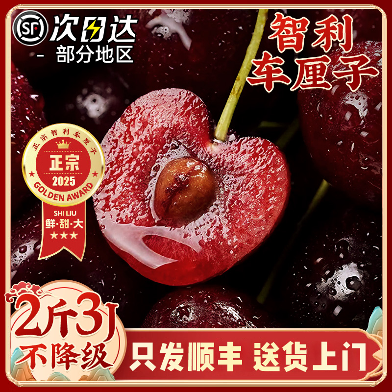 【4斤3J】智利进口车厘子礼盒新鲜水果樱桃内附果径卡顺丰空运包邮