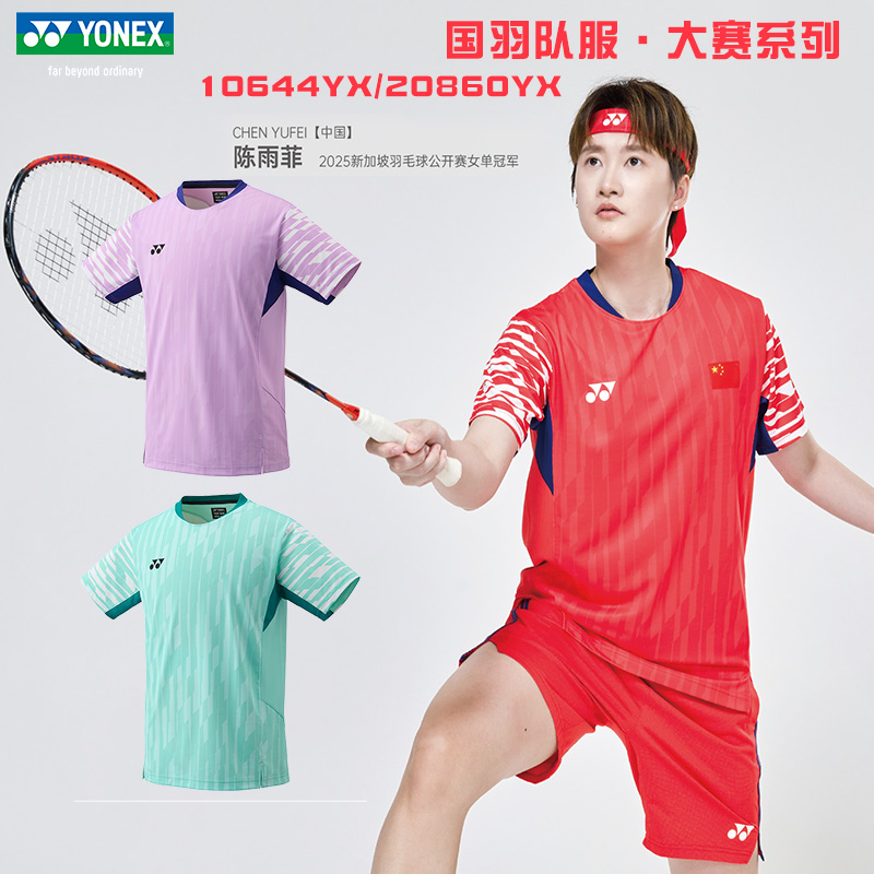新款尤尼克斯YONEX羽毛球服国家队国羽世锦赛运动服大赛服10644YX