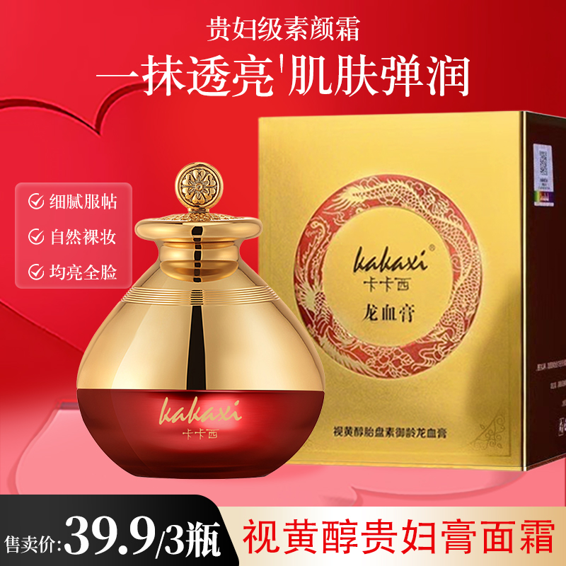 【宠粉福利】卡卡西视黄醇贵妇膏50g面霜护肤品嫩滑肌肤素颜霜
