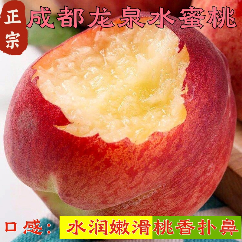 四川正宗龙泉山水蜜桃子当季新鲜水果现摘现发可撕皮第三款41号