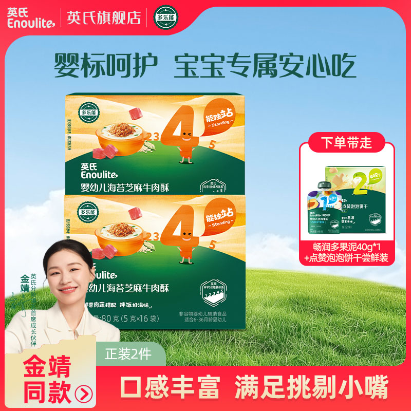 英氏宝宝芝麻海苔肉酥猪肉酥牛肉酥婴幼儿零食营养赠