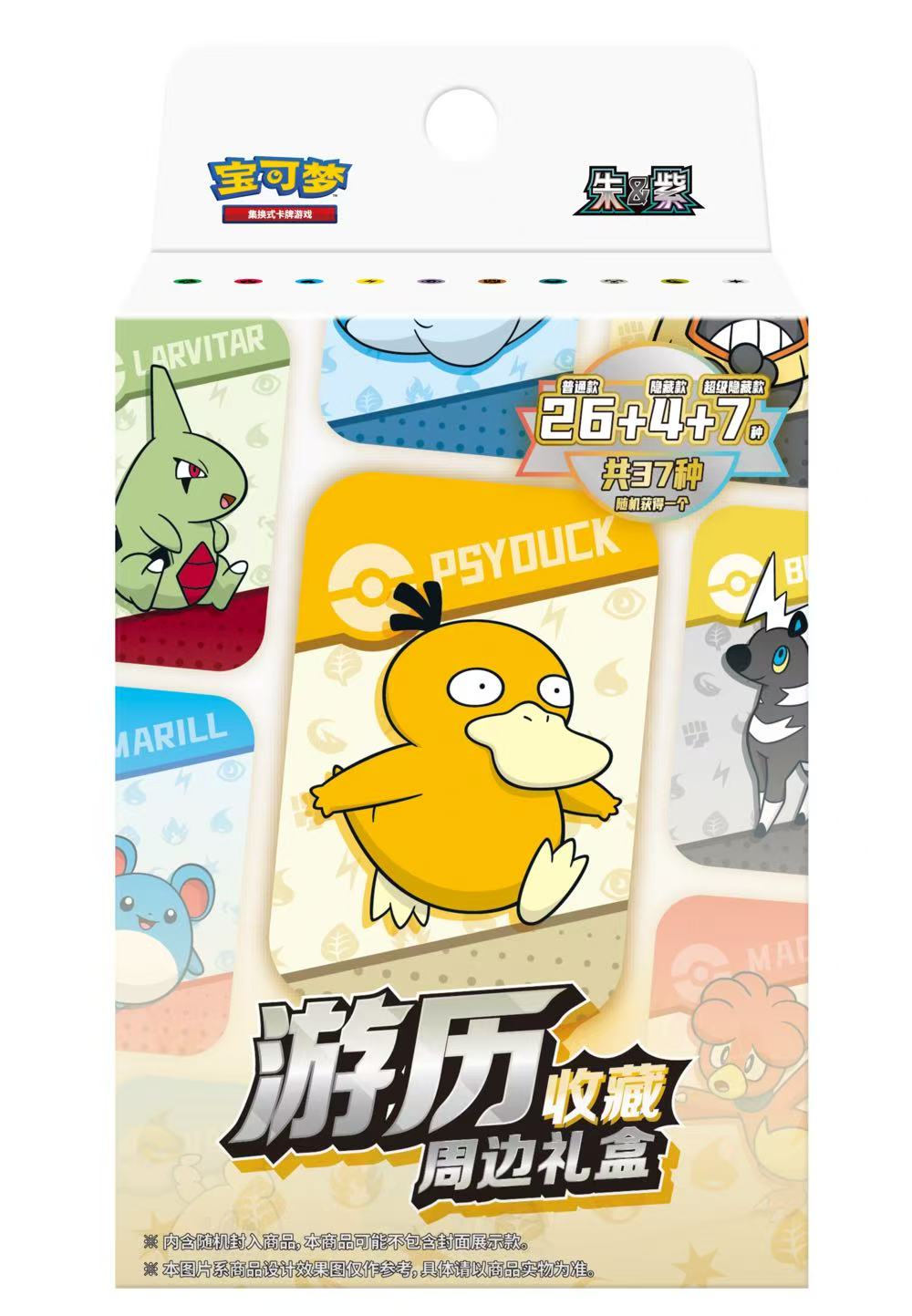 游历收藏周边礼盒一盒