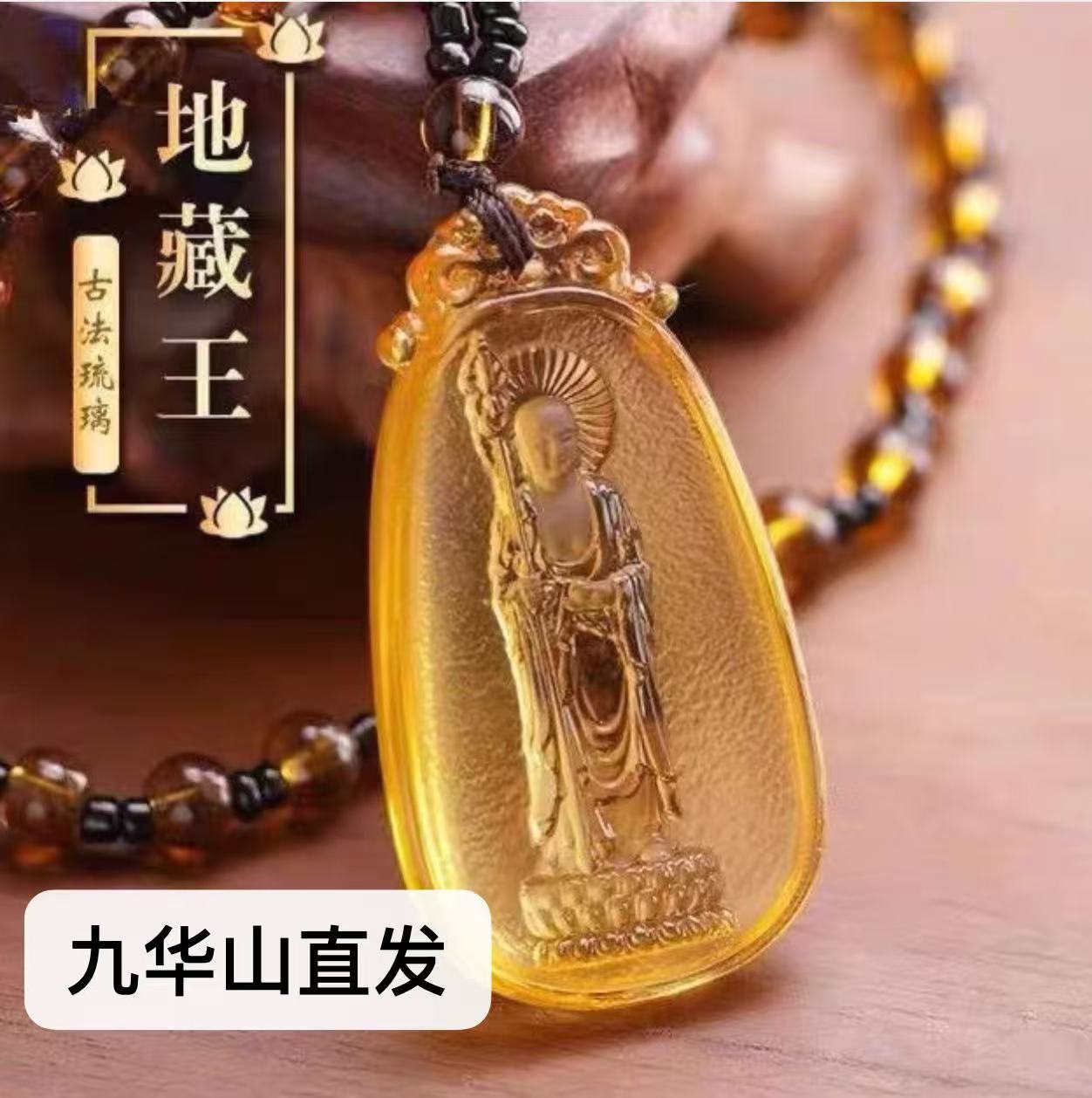 铜合金琉璃吊坠 【九华山初依】琉璃黄色DZ吊坠带琉璃链