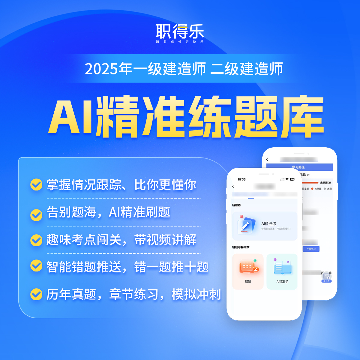 AI精准练题库【考点测评·智能推题】