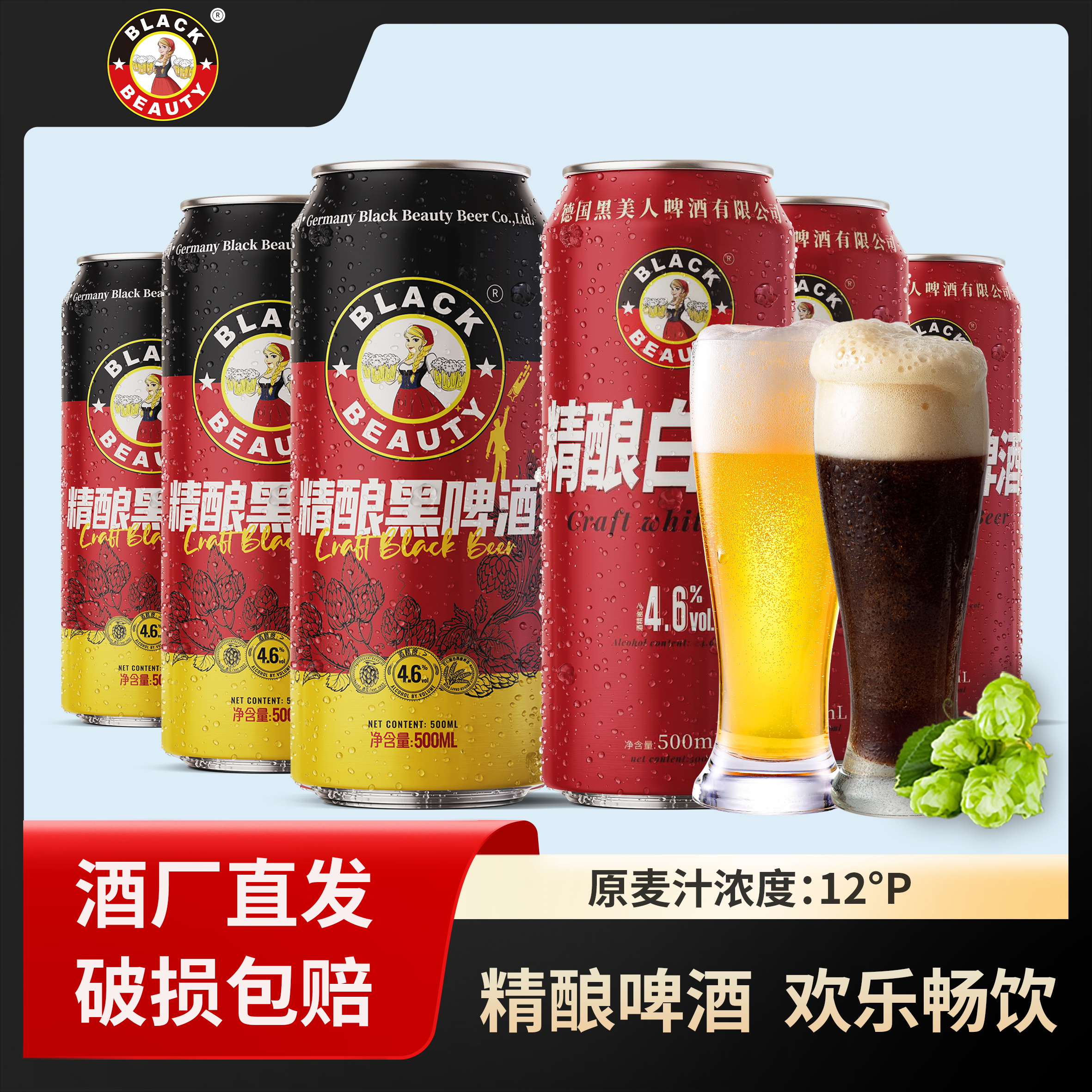 黑美人黑美人500ml*24听装黑＋白啤酒罐装啤酒套装德国工艺