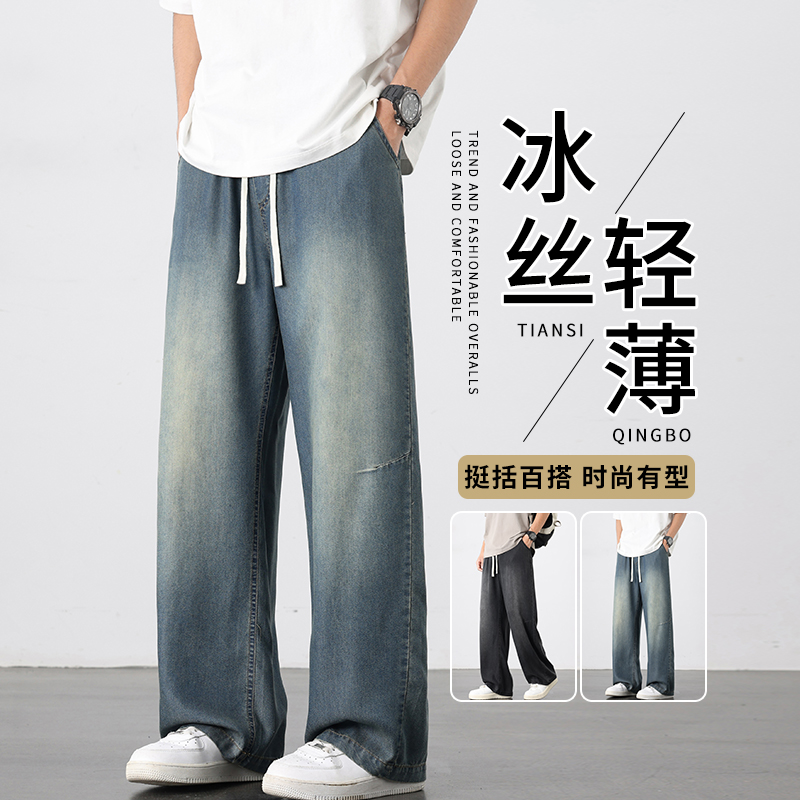 男士牛仔裤夏季薄款高级垂感冰丝休闲长裤宽松加肥加大码直筒男裤