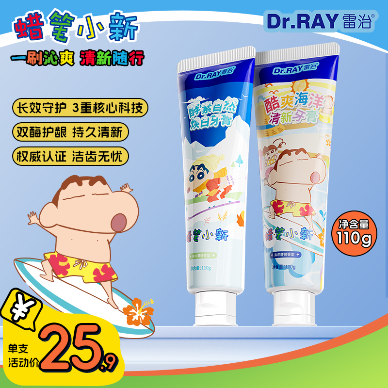 雷治蜡笔小新正版联名酵素焕白清新牙膏持久清新提亮牙齿含氟护龈