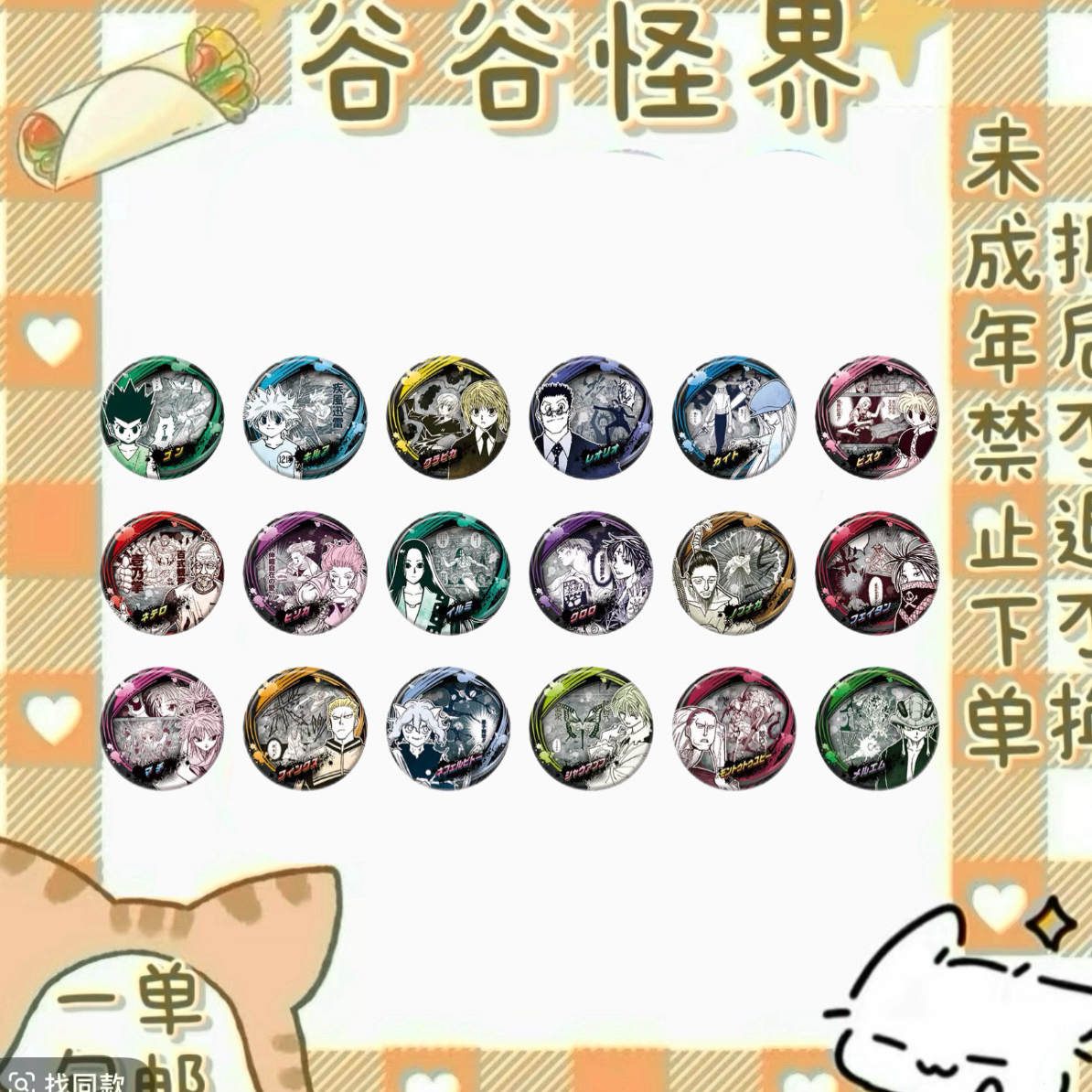 【全职猎人】JF2026原画 吧唧（盲盒代拆）