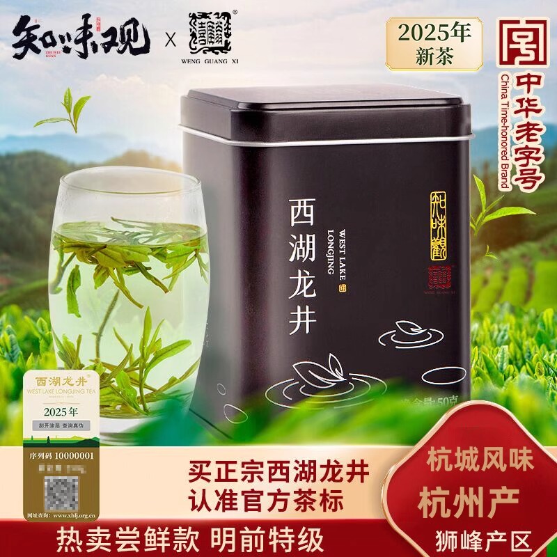 【2025新茶】知味观西湖龙井茶明前特级狮峰杭州特产茶叶