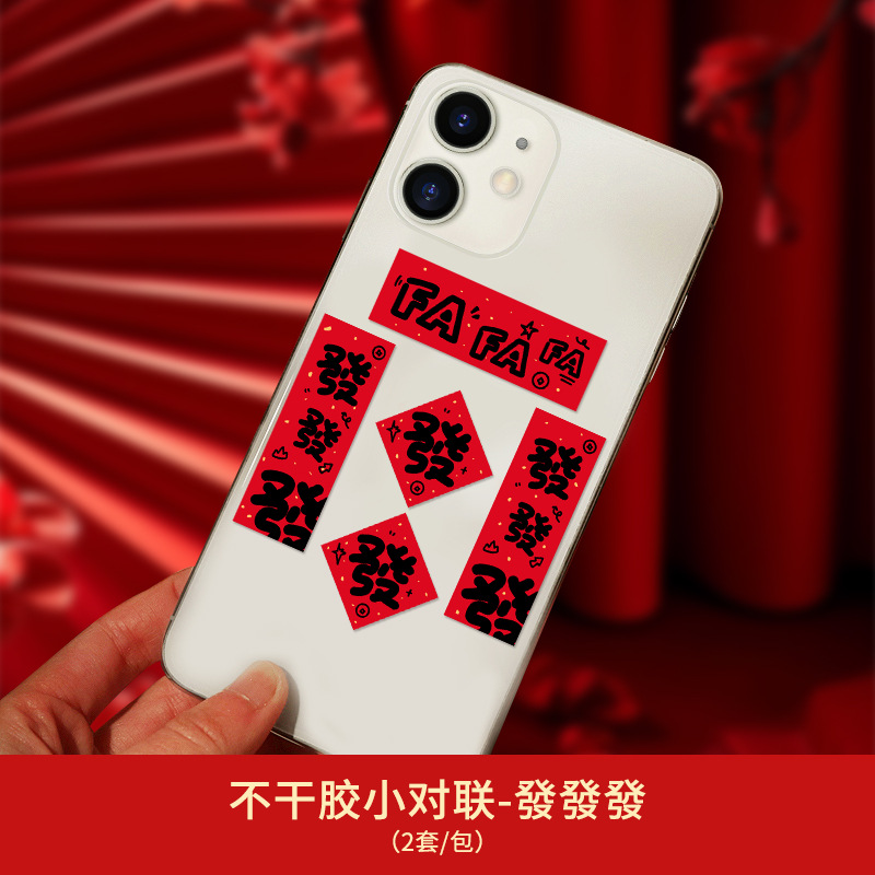 新年迷你小对联马年手机电脑开关贴春节用品创意春联过年福字贴