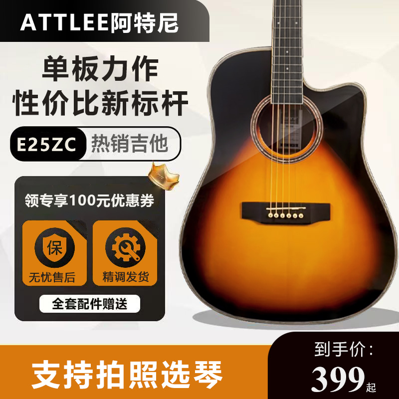 ATTLE阿特尼E民谣吉他41寸单板E25ZC面单初学男女学生入门专业级