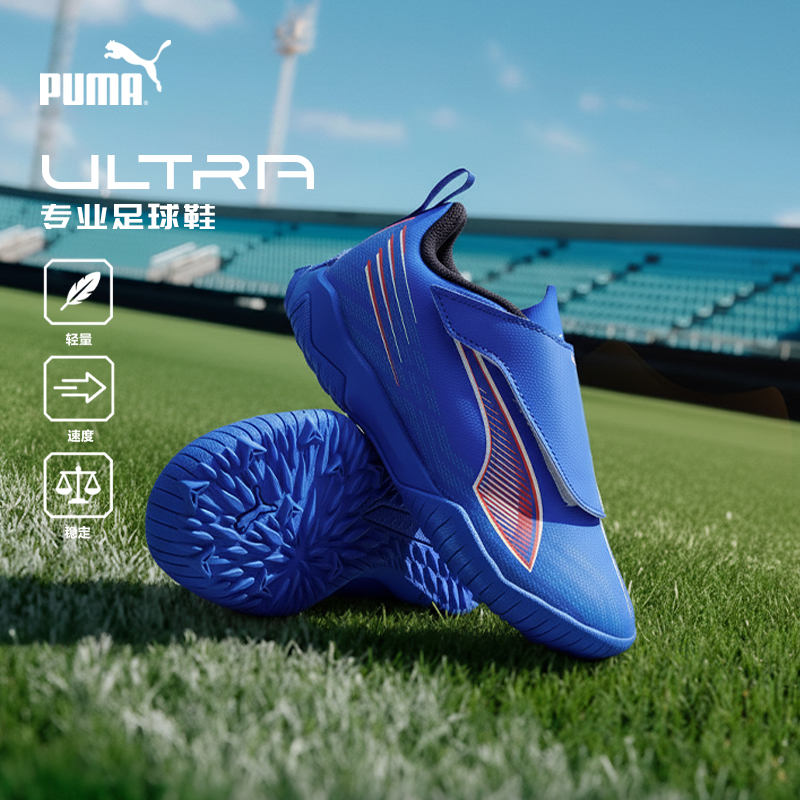 【PUMA】PUMA彪马官方正品童鞋儿童运动鞋足球鞋贴合舒适