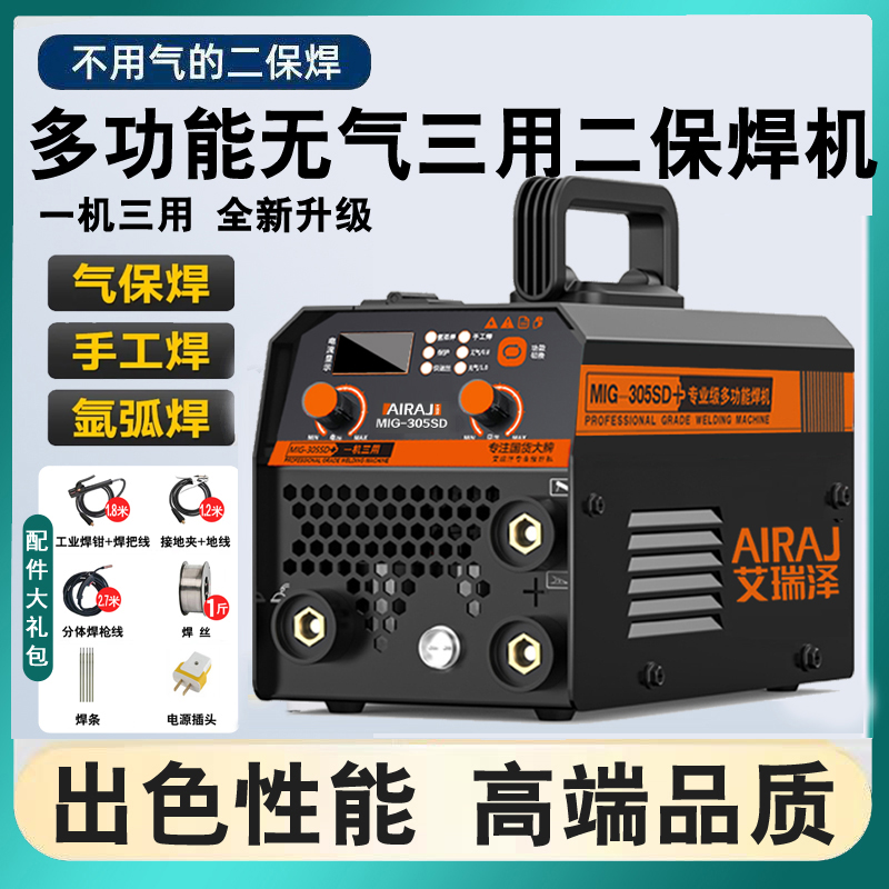【主播推荐】艾瑞泽无气二保焊MIG-305SD二保焊家用工业焊机全套
