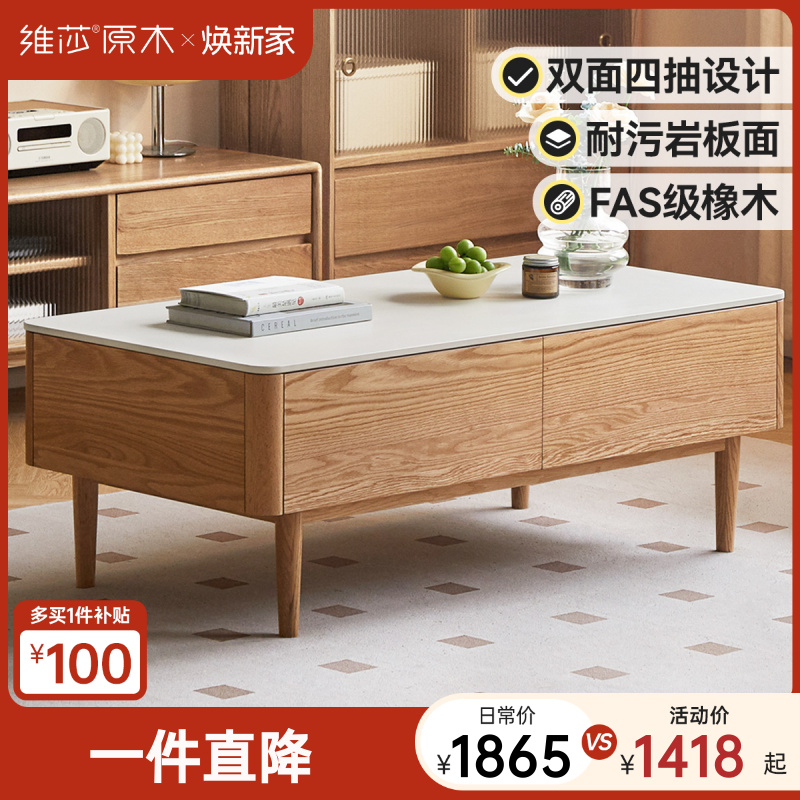 维莎全实木茶几客厅家用橡木储物茶桌现代简约原木岩板茶台F20J13