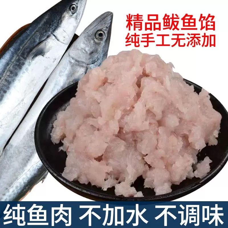 纯鲅鱼肉鱼肉馅500g大连海鲜