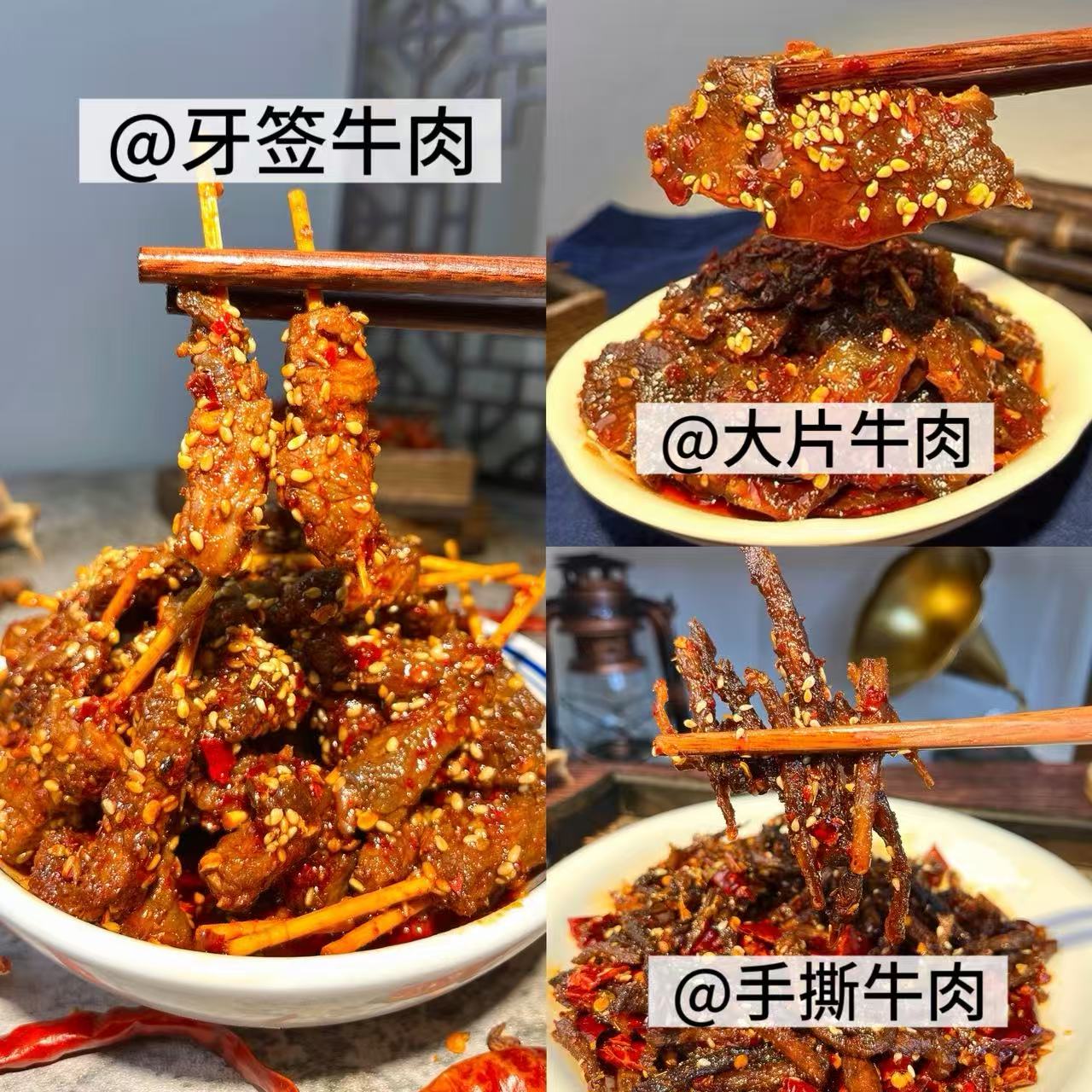 【牛牛牛麻辣套餐】湖南冷水江手工牙签牛肉手撕牛肉3包装