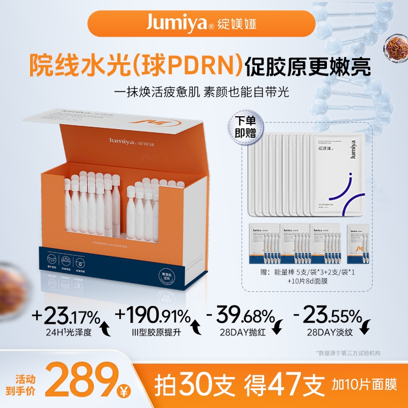 绽媄娅达播DNA钠球PDRN能量棒精华涂抹婴儿针淡纹-【双11】