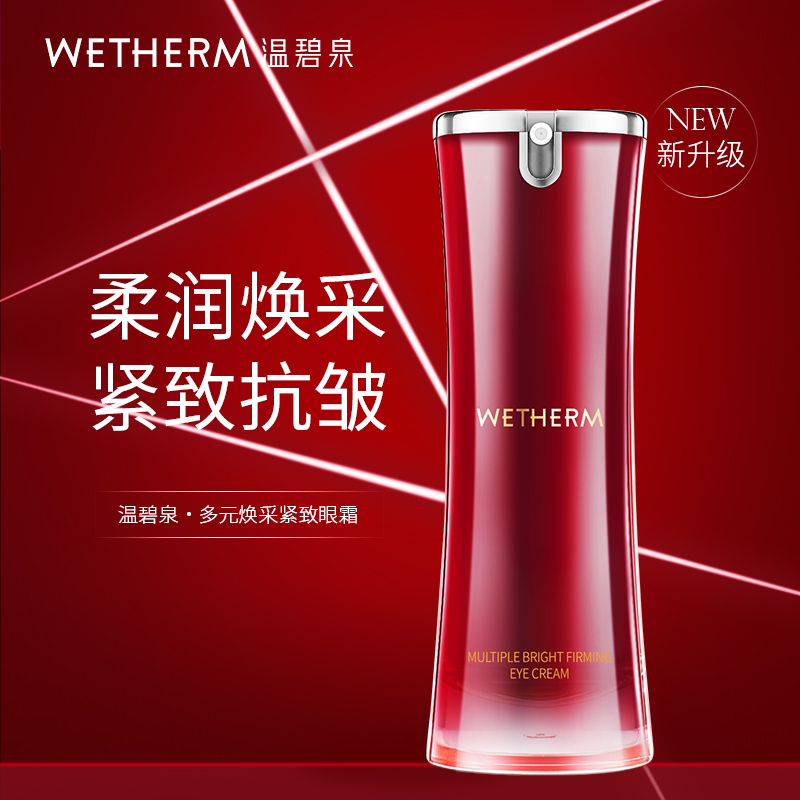 【辉姐专属】温碧泉抗皱紧致 多元焕采紧致眼霜熬夜改善暗沉保湿