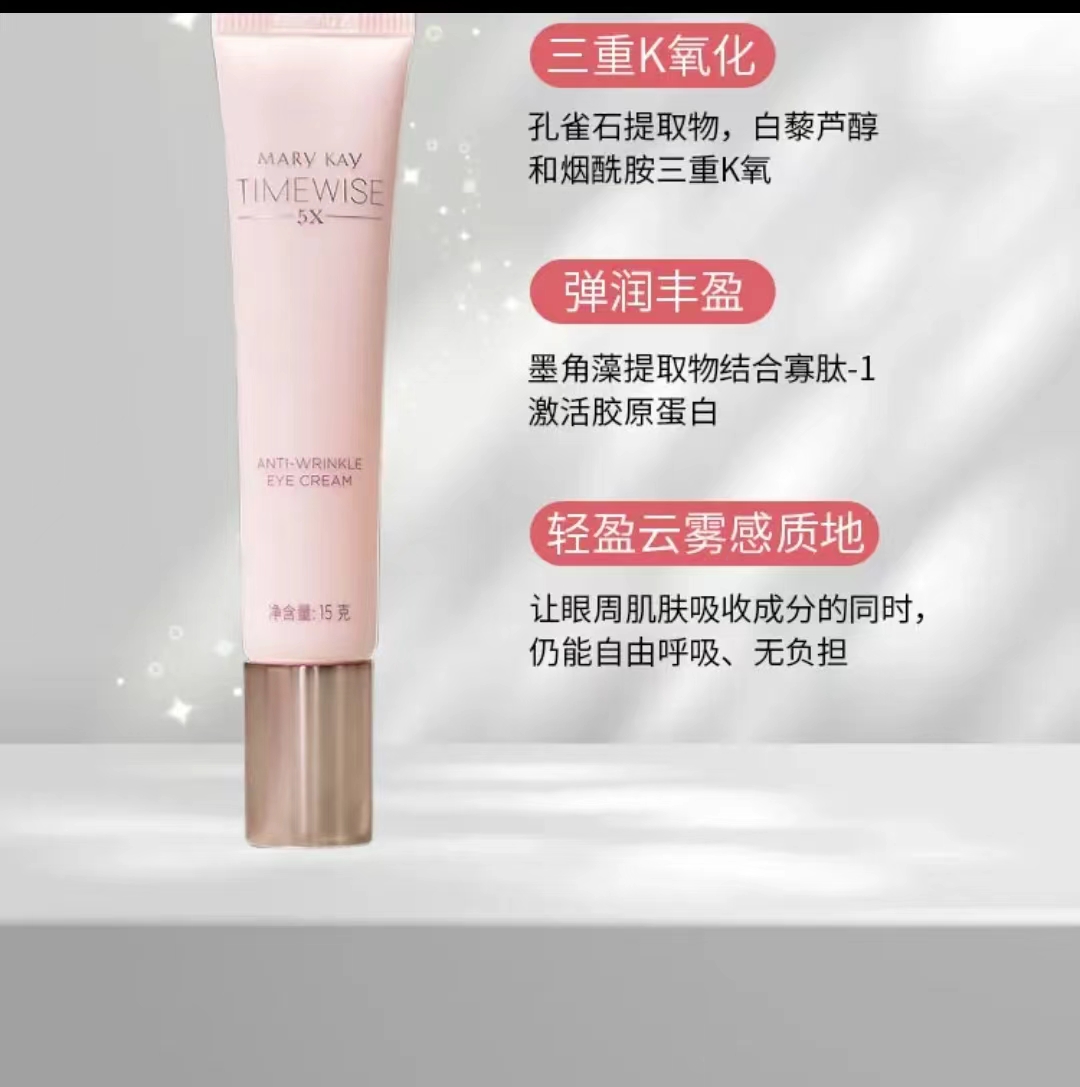 玫琳凯幻时5x抗皱精华眼霜玫琳凯幻时抗皱精华眼霜保湿补水紧致