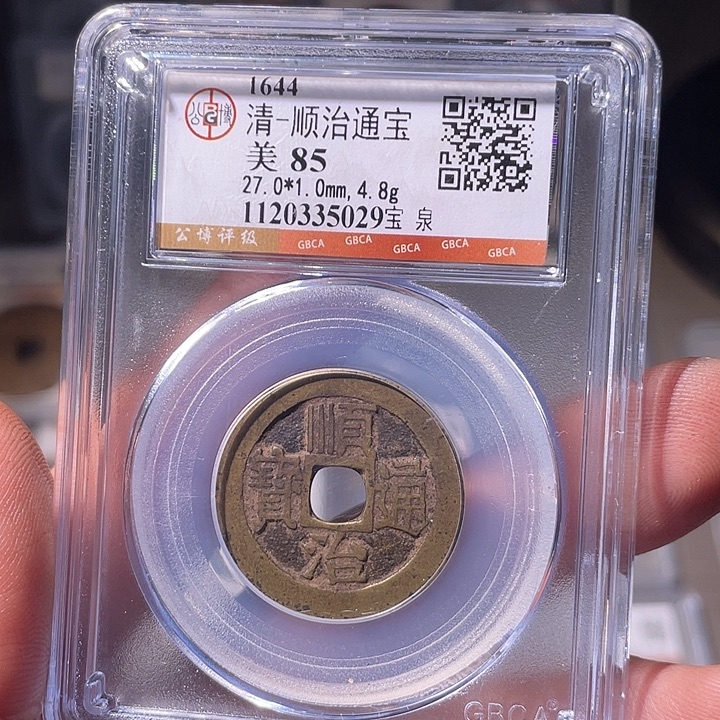 铜EB封装评级盒子币一个5829