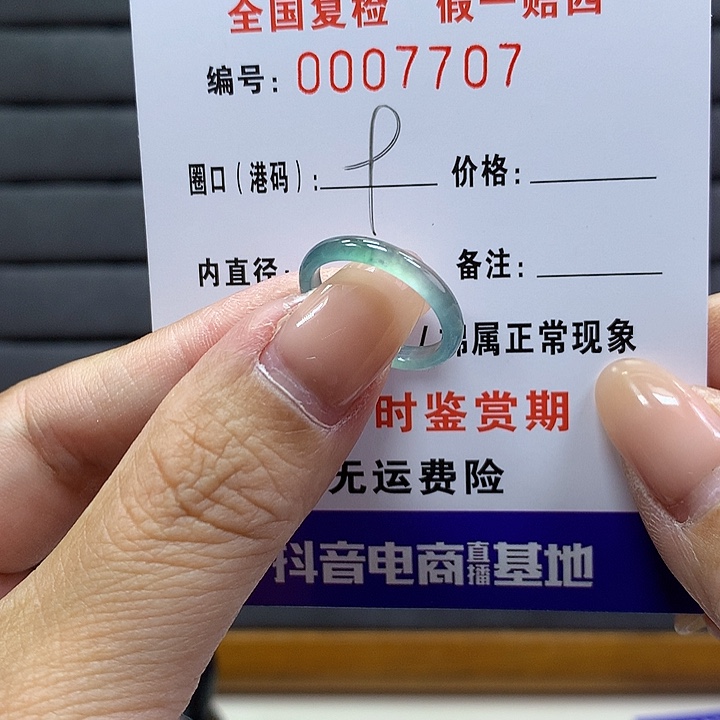 翡翠戒指未镶嵌     7707