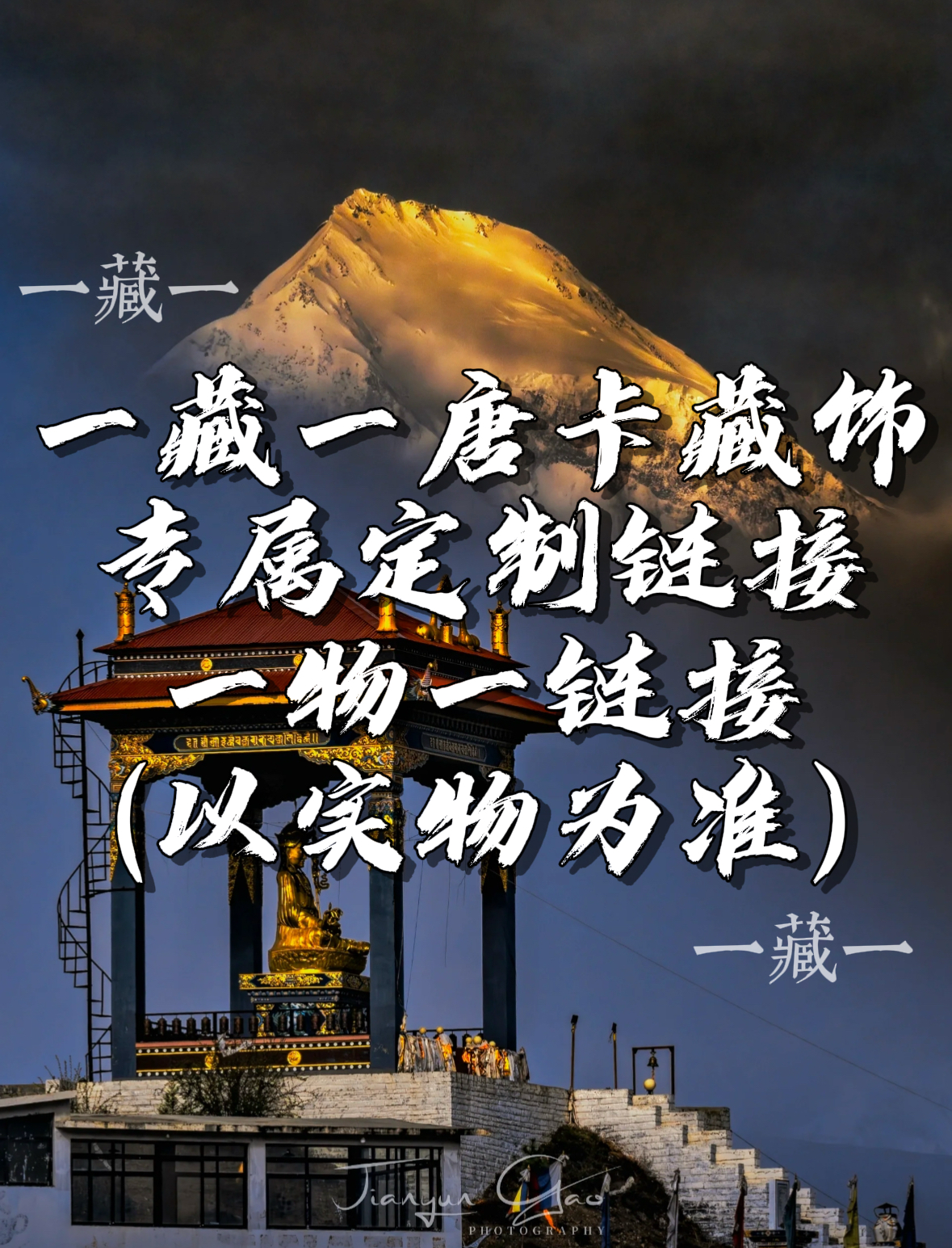 定制链接 纯手绘唐卡/天zhu西藏拉萨直发（实物为准 一物一链接）