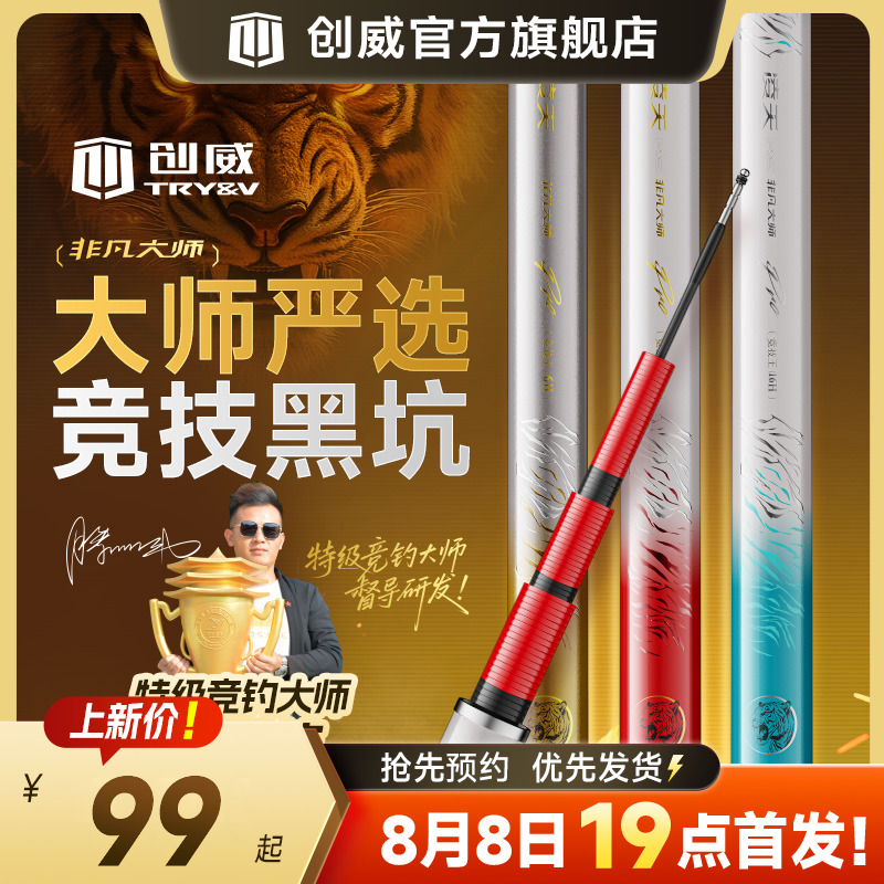 创威非凡大师竞技王钓鱼竿鲫鲤鱼黑坑专用台钓竿手竿鱼竿