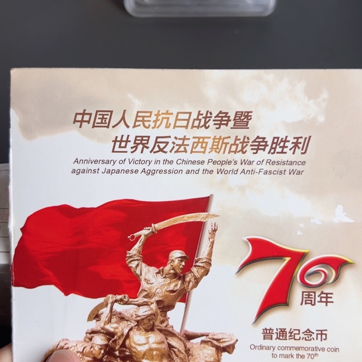 其他普通金属点一两冠62627001