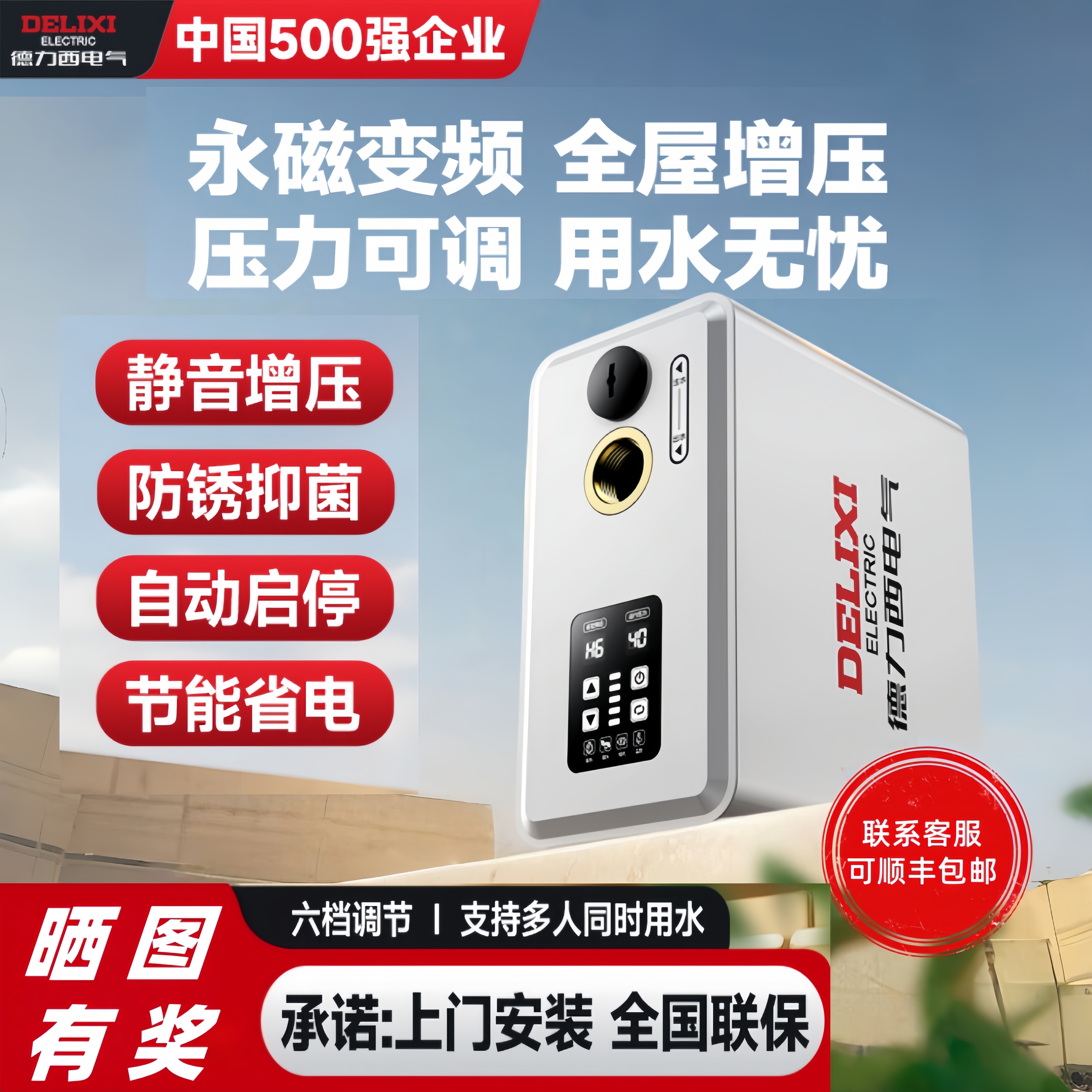德力西电气永磁变频增压泵全新全自动低音多档调节热水器自吸水泵