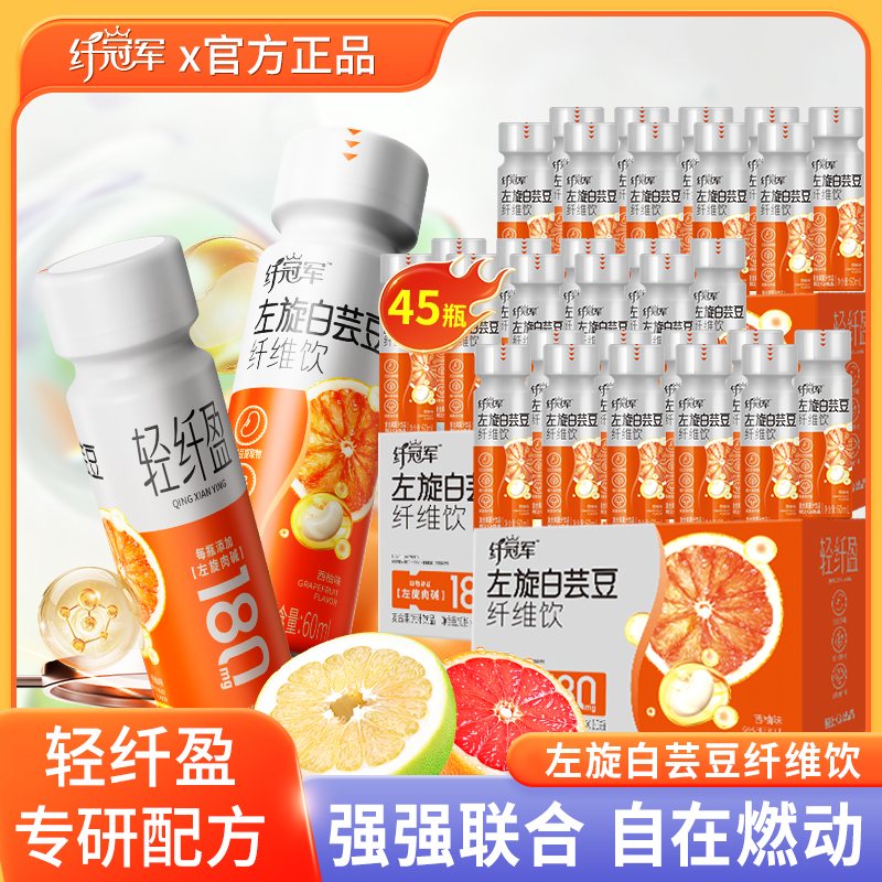 【60ml*45瓶】左旋白芸豆纤维饮（西柚味）富含膳食纤维双重益生元