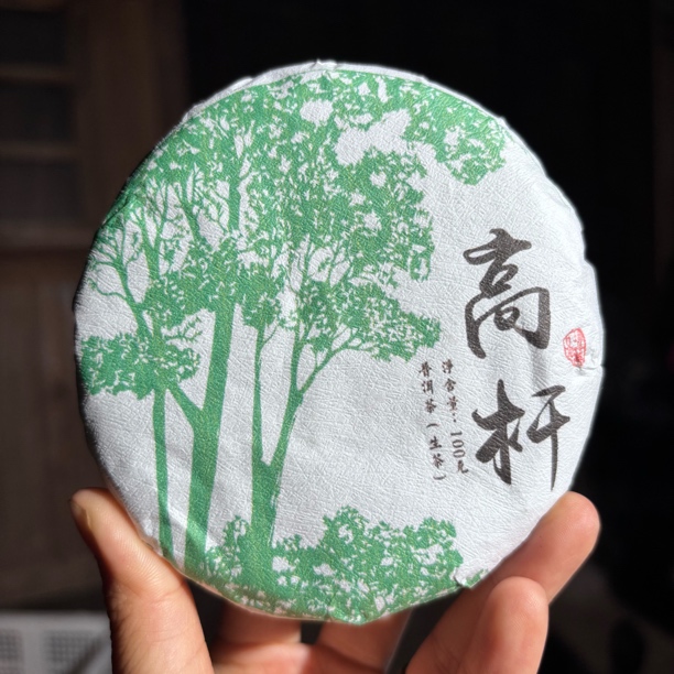 【土司-高杆生普小饼】2021年古树生普饼100克茶饼