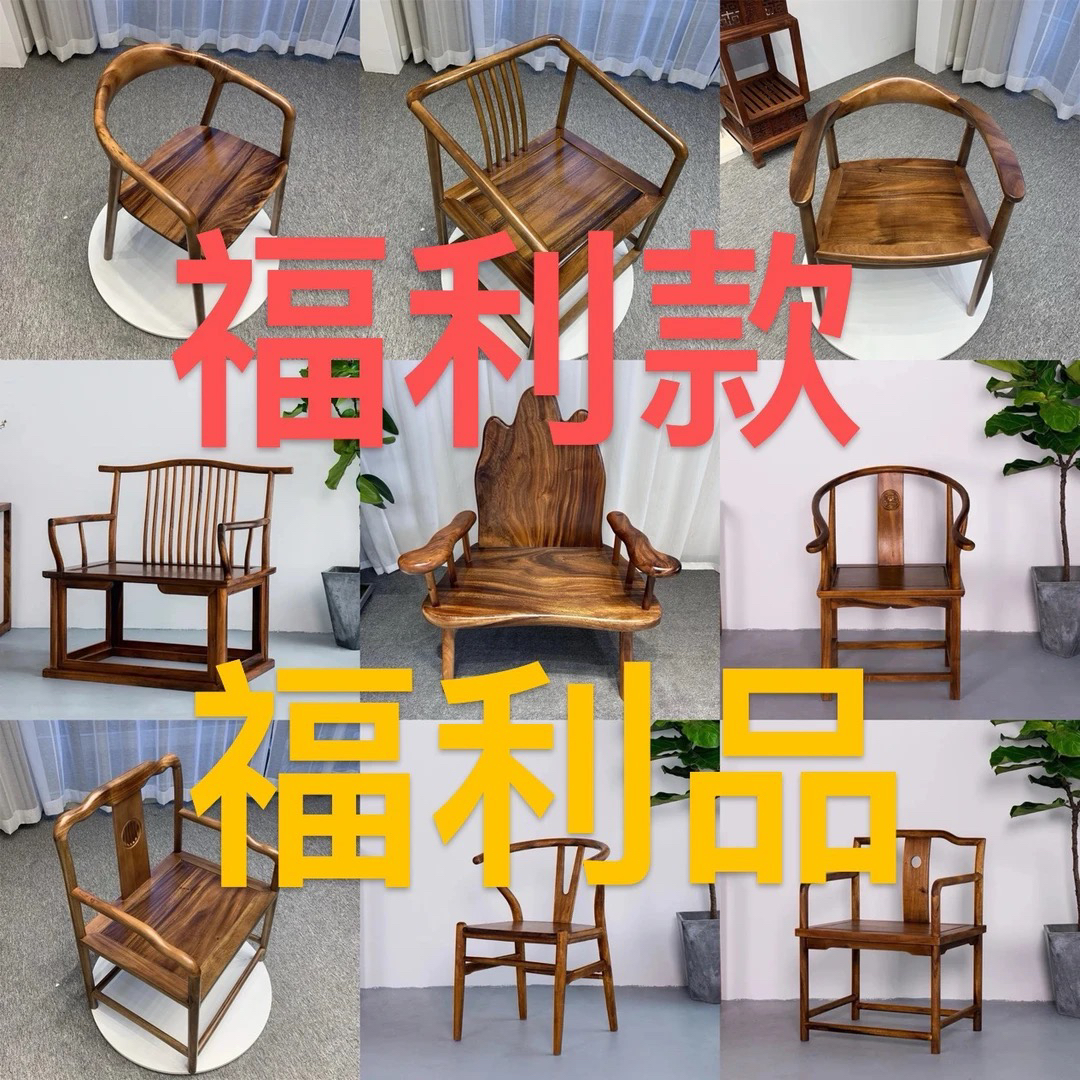 （全场不包邮）工厂福利品 微瑕品 实木家具  椅子  直播间专用链接